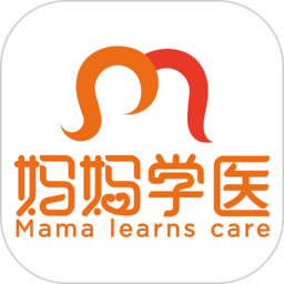 妈妈学医app