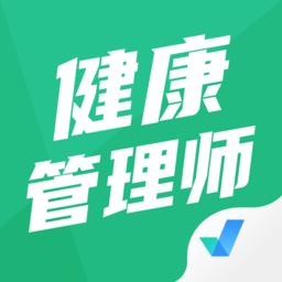 健康管理师三级考试聚题库app