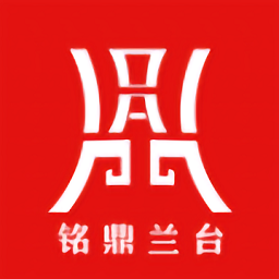 铭鼎兰台app