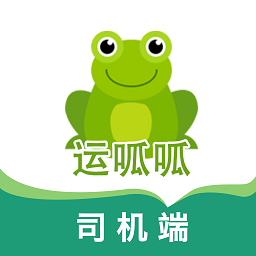 运呱呱司机app