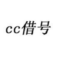 cc借号app正版(cc租号)