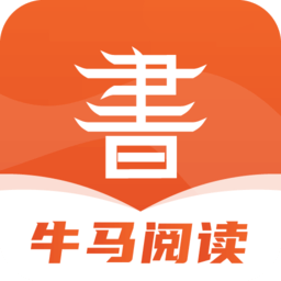 牛马阅读app