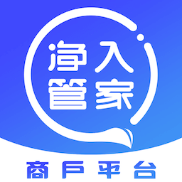 净入管家app