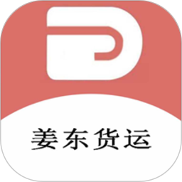 姜东货运app