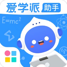 爱学派助手app