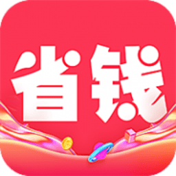 省钱管家app