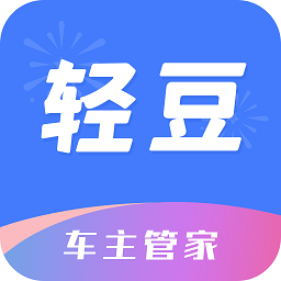 轻豆车主管家app