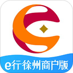 e行徐州商户版app