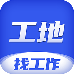 工地找工作app(找工作)