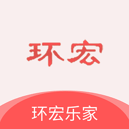 环宏乐家app