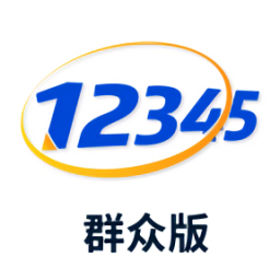 遵义12345群众版