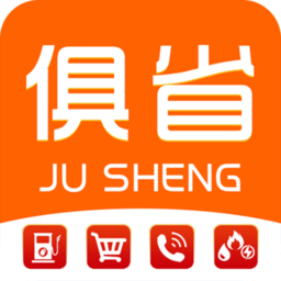 俱省app