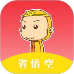 省悟空app