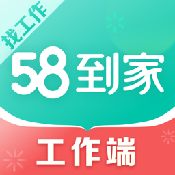 58到家工作端app