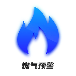 春意燃气预警app