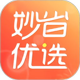 妙省优选app