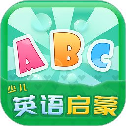 英语启蒙早教app