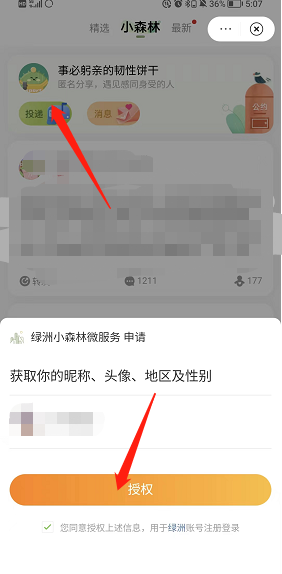 微博绿洲小森林如何匿名投递故事 匿名投递故事操作教程大全