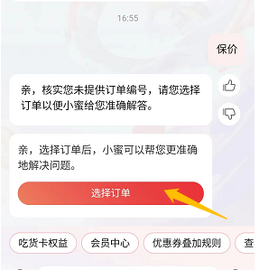 淘宝双十一保价规则是什么 双十一保价规则具体解读