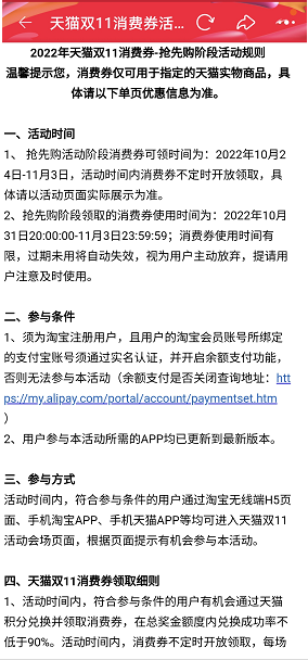 淘宝双十一消费券使用规则是什么 消费券使用规则具体解读