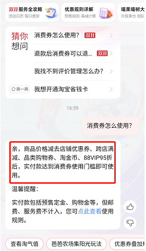 淘宝双十一消费券使用规则是什么 消费券使用规则具体解读