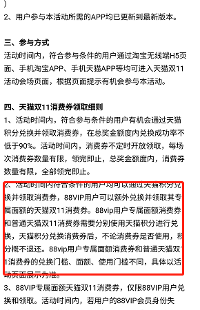 淘宝双十一消费券使用规则是什么 消费券使用规则具体解读