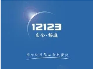 交管12123个人信息清单在哪看 个人信息清单查看具体教程