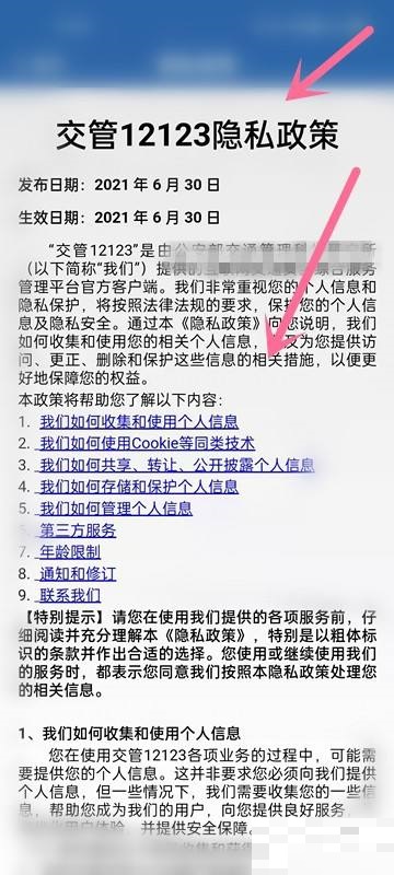 交管12123个人信息清单在哪看 个人信息清单查看具体教程