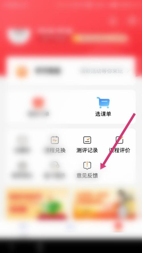 高途课堂如何提交意见反馈 提交意见反馈操作方法推荐