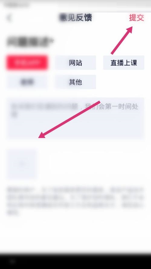高途课堂如何提交意见反馈 提交意见反馈操作方法推荐