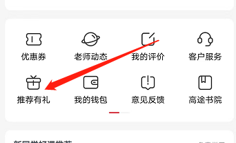 高途课堂推荐截图在哪上传 上传推荐截图具体教程