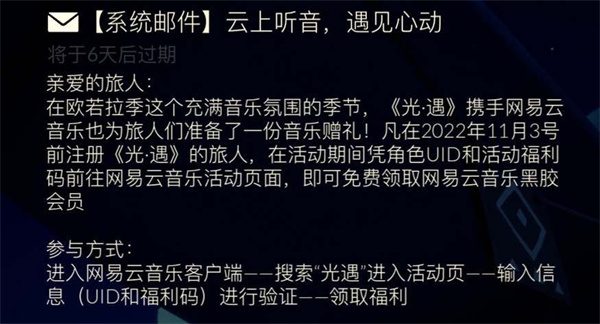 光遇云上听音活动如何参与 云上听音活动参与具体教程