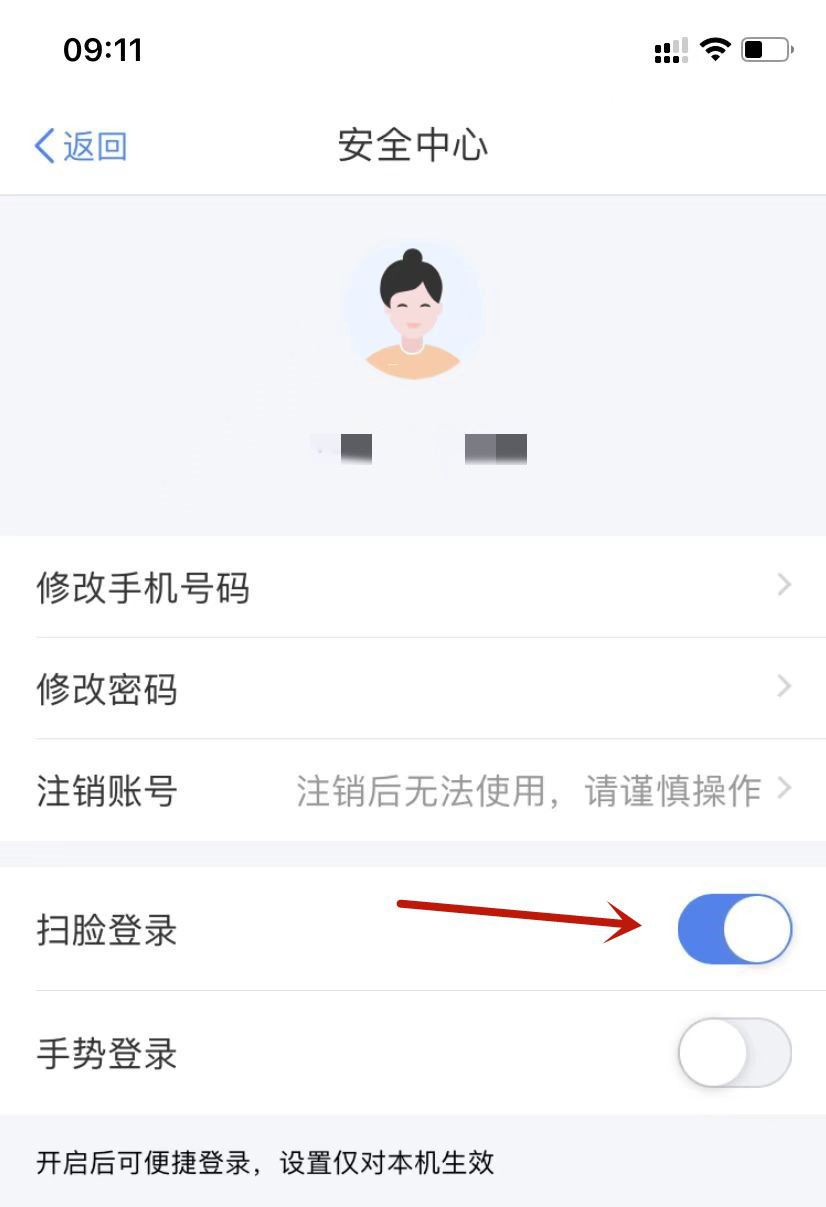 个人所得税如何开启扫脸登录 扫脸登录具体设置具体教程