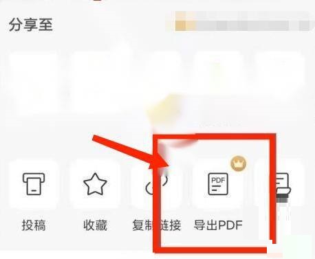 美篇如何导出pdf格式 导出PDF格式操作具体教程