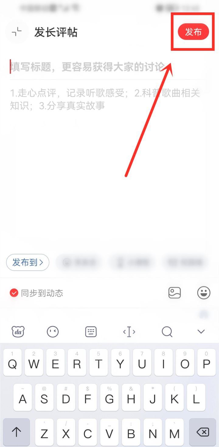 网易云音乐在哪发布长评帖 发布长评帖教程大全