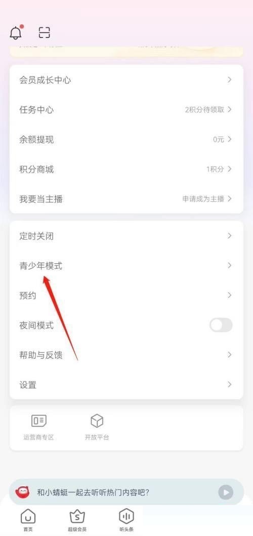 蜻蜓fm如何开启青少年模式 开启青少年模式操作详细教程