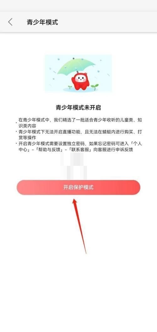 蜻蜓fm如何开启青少年模式 开启青少年模式操作详细教程