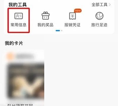 携程旅行如何删除出行人信息 删除出行人信息操作具体教程