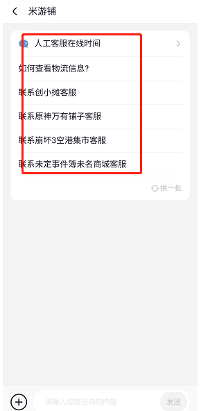 米游社如何联系米游铺售后 联系米游铺售后教程