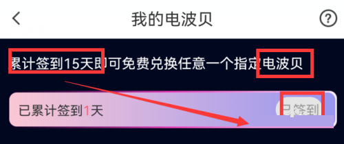 触漫在哪里领取电波贝 电波币获取途径推荐