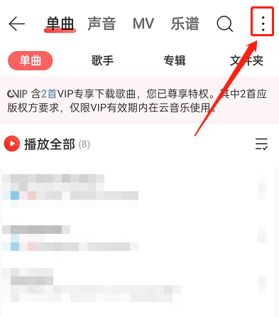 网易云音乐如何升级本地音乐音质 升级本地音乐音质攻略大全