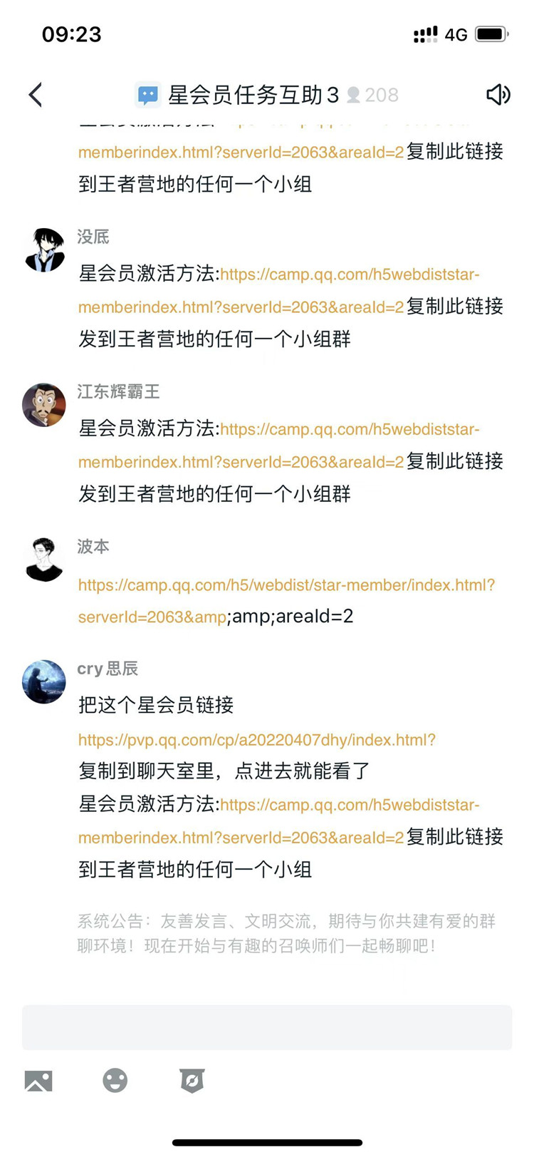 王者荣耀星会员如何预约 星会员开通预约链接入口及操作具体教程