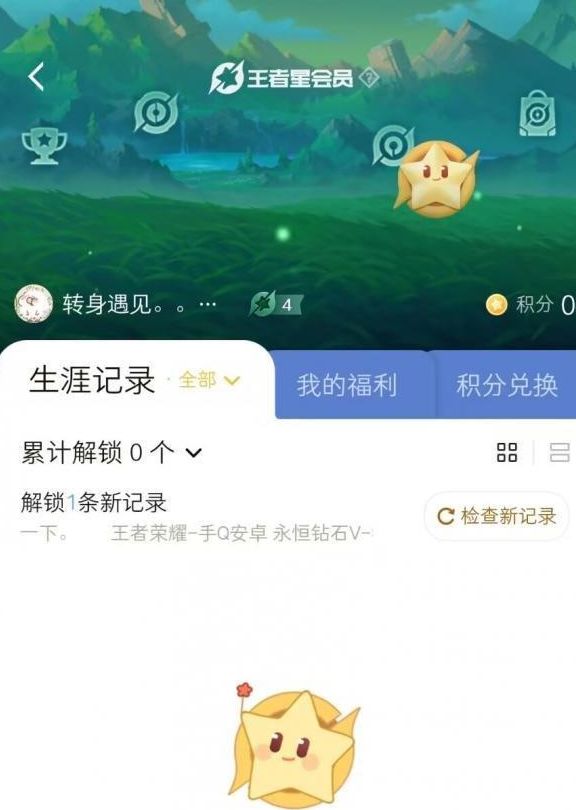 王者荣耀星会员如何预约 星会员开通预约链接入口及操作具体教程