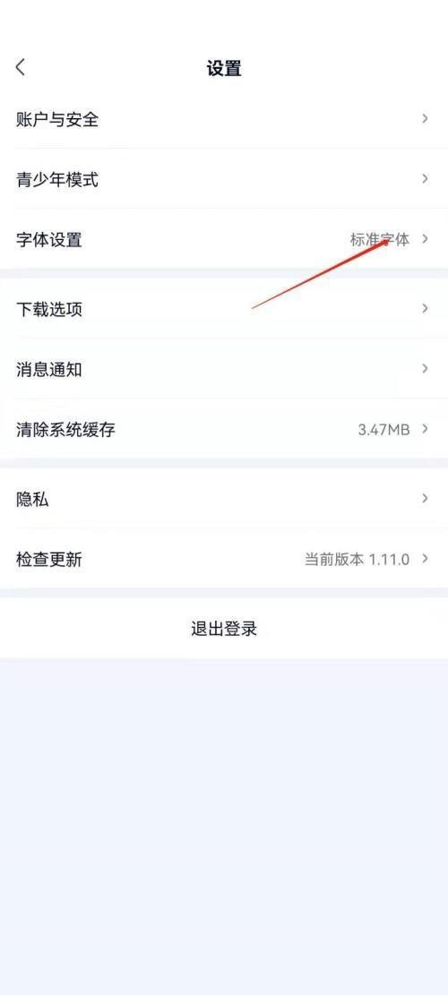 爱奇艺极速版如何调整字体 字体大小调整具体教程