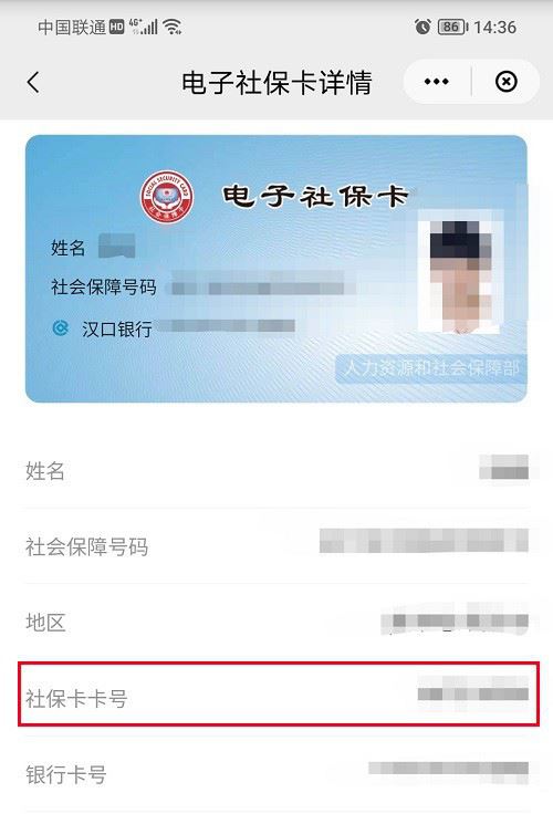 云闪付在哪查看社保卡信息 社保卡信息详细查询教程大全