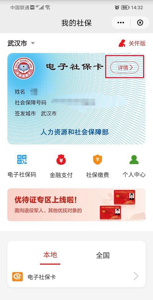 云闪付社保关系如何转移 转移个人社保关系具体教程