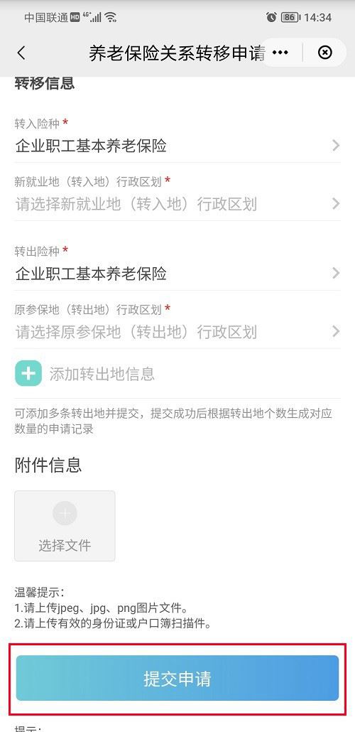 云闪付社保关系如何转移 转移个人社保关系具体教程