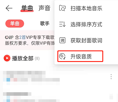 网易云音乐如何提升本地音乐音质 升级本地音乐音质步骤教程