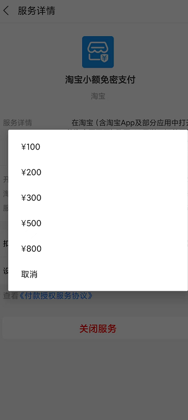 淘宝在哪里开启免密支付 免密支付额度更改步骤攻略