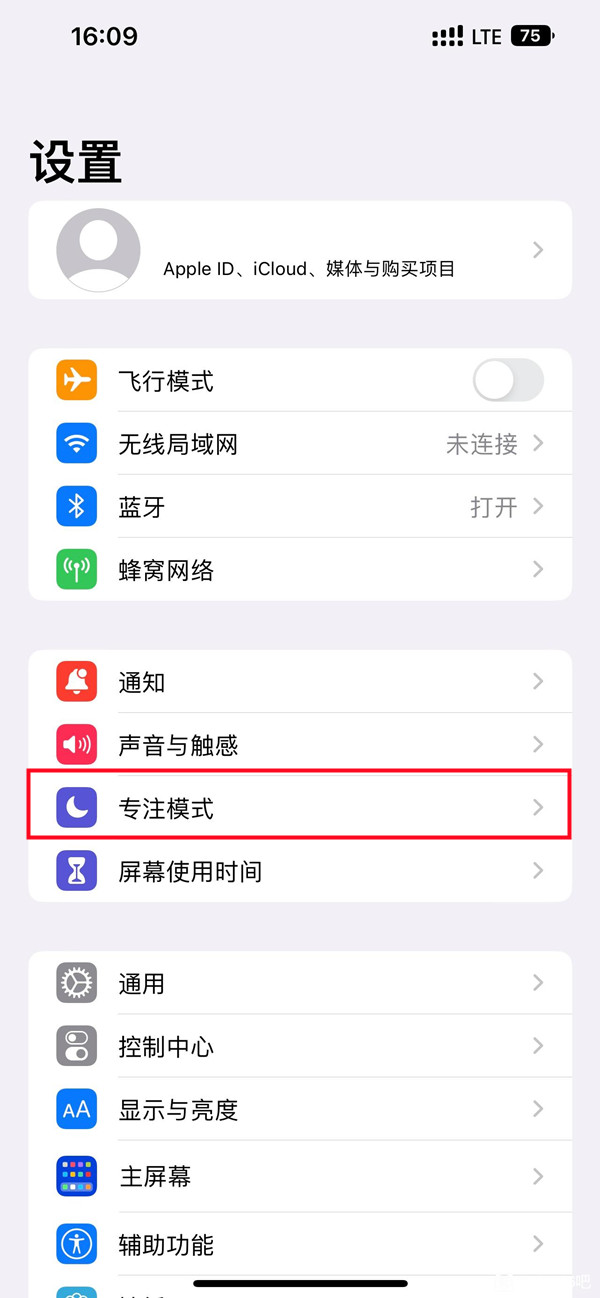 ios16如何更改专注模式壁纸 设置专注模式壁纸步骤攻略